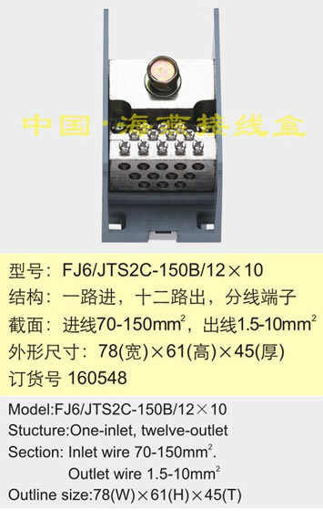 FJ6/JTS2C-150B/1210