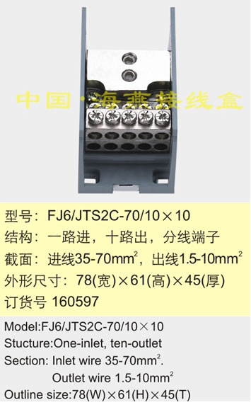 FJ6/JTS2C-70/1010