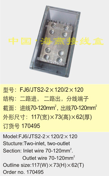 FJ6/JTS2-2120/2120