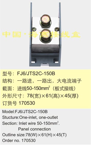 FJ6/JTS2C-150B