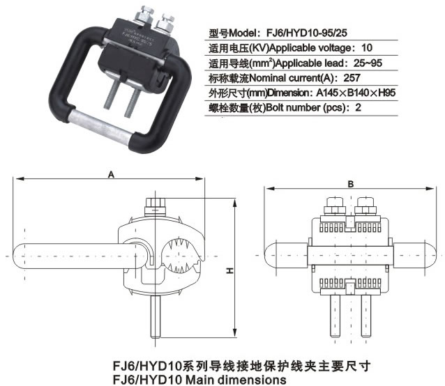 FJ6/HYD10-95/25 绝穿刺线夹(10KV)